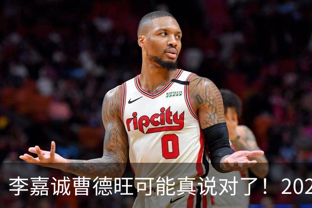 李嘉诚曹德旺可能真说对了!2026年买房的人,五年后结局会如何?